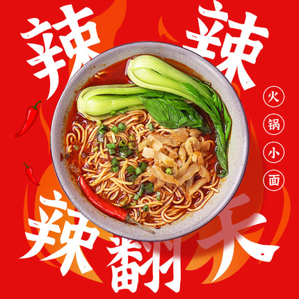 火锅小面165g 特辣