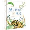 【奇想国] 现货发售：“美丽成长”科普绘本丛书（全7册） 商品缩略图4