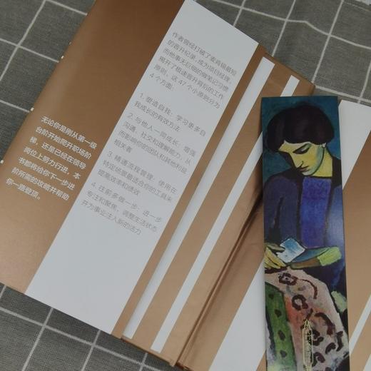 (仓发) 麦肯锡晋升法则：47个小原则创造大改变/机械工业出版社/[英]服部周作（Shu,Hattori）/9787111664949 商品图4