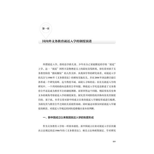 就近入学与义务教育公平/邵亚萍|责编:杨茜/浙江大学出版社 商品图3