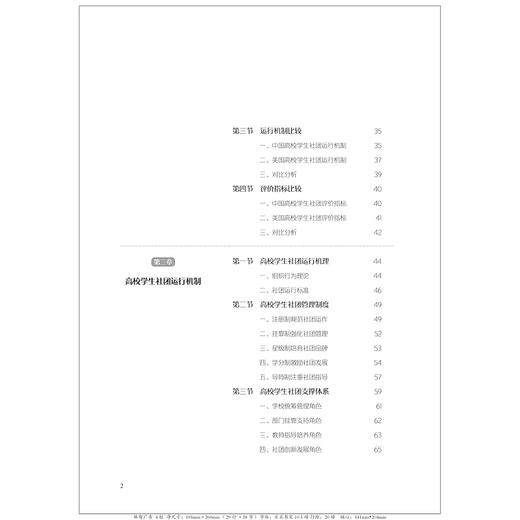 高校学生社团建设/李俊/龚雪萍/浙江大学出版社 商品图2