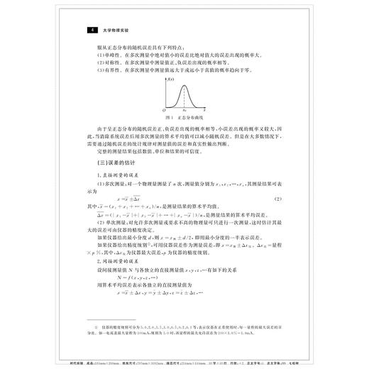 大学物理实验/浙江省普通高校十三五新形态教材/阮世平/徐弼军/浙江大学出版社 商品图5