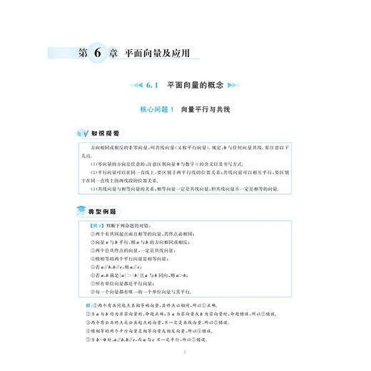 至精至简的高中数学思想与方法：核心内容从入门到精通（必修第二册） 商品图4