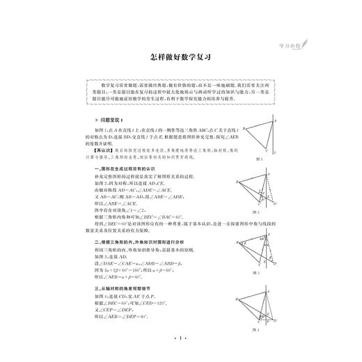 十题突破初中数学重难点/惠红民/浙江大学出版社 商品图2