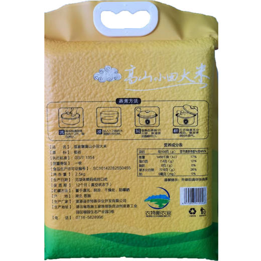 施南乡 高山小田大米2.5kg 商品图4