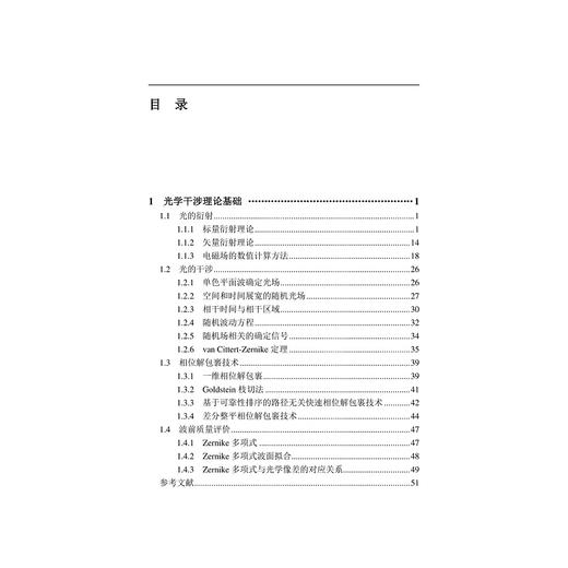 新型共路干涉仪(精)/杨甬英/浙江大学出版社 商品图2