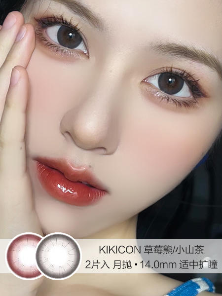 KIKICON /  美瞳月抛 /  草莓熊/小山茶 /  2片入 /  14.0mm  /  适中扩瞳 商品图0