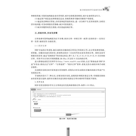 跨境电商综合实训平台实验教程(第2版)/跨境电子商务实训系列/邹益民/沙继东/黄海滨/浙江大学出版社 商品图2
