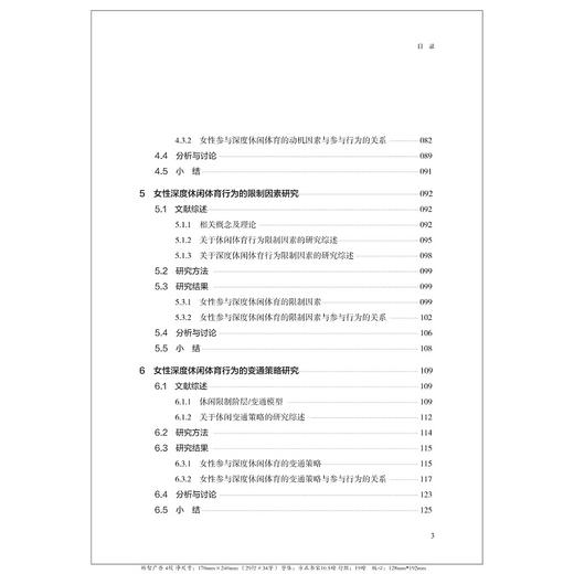 她身之解：女性深度休闲体育行为研究/邱亚君/周文婷/田海波|责编:陈翩/浙江大学出版社 商品图3