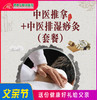 中医推拿+中医排湿痧灸 商品缩略图0