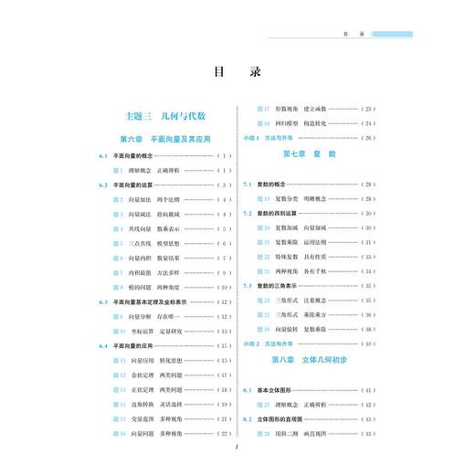 新课标高中数学(必修第2册)/一题一课/郑日锋/浙江大学出版社 商品图2