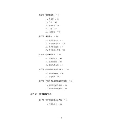 保险客户服务与管理/韩雪/浙江大学出版社 商品图3