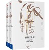 (仓发) 【自营】激荡三十年 中国企业1978—2008（十年典藏版）（全2册） 吴晓波 中信出版社图书/中信出版集团，中信出版社/吴晓波/9787508682648 商品缩略图1