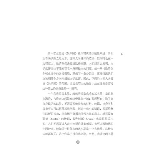 路西弗与普罗米修斯：弥尔顿的撒旦形象研究/中世纪与文艺复兴译丛/中华译学馆/(以色列)R.J.茨威·韦布洛夫斯基/崔梦田/浙江大学出版社 商品图2