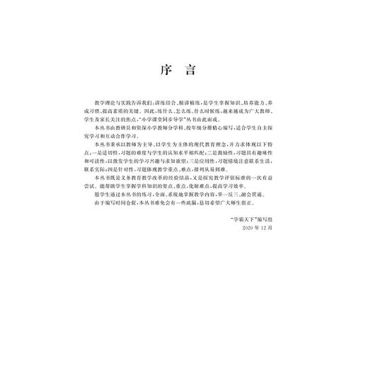 小学课堂同步导学 英语（3年级下册）附测试卷3下最新课改版/学霸天下编写组/成美娣/浙江大学出版社 商品图1