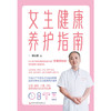 【全2册】女生健康养护指南+医路向前巍子给中国人的救护指南（2022） 商品缩略图3