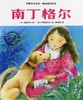 【会员兑换】南丁格尔 世界名人传记·励志成长绘本 4-8岁儿童课外读物 漫画书 故事书 商品缩略图0
