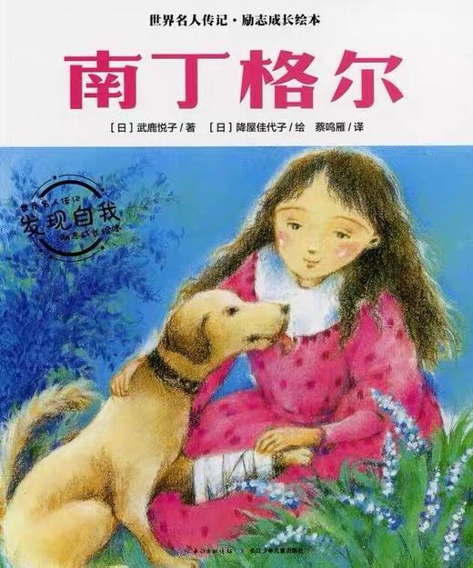 【会员兑换】南丁格尔 世界名人传记·励志成长绘本 4-8岁儿童课外读物 漫画书 故事书 商品图0