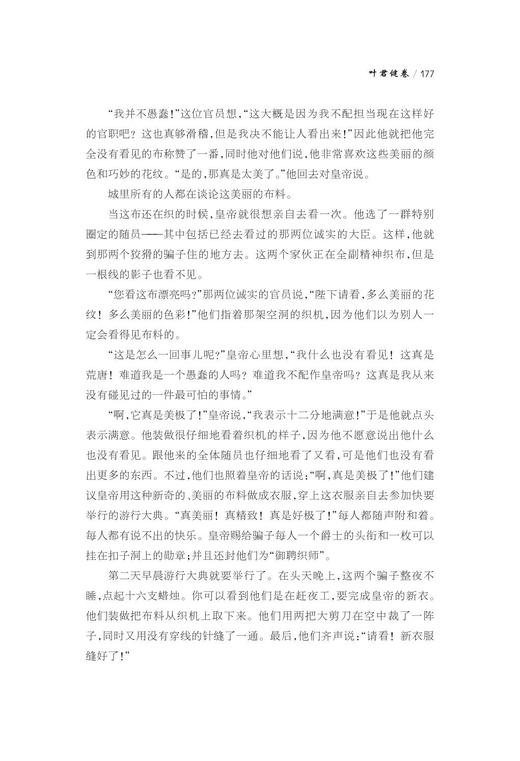 中华翻译家代表性译文库·叶君健卷(精)/中华译学馆/郭国良/浙江大学出版社 商品图3