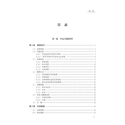 办公软件高级应用（Office 2019）/林菲/浙江大学出版社 商品图4