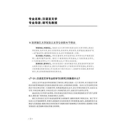 教授带你“逛”专业（修订版）/浙江大学本科生院/浙江大学出版社 商品图3