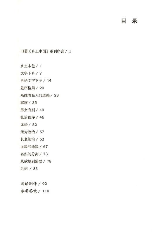 (仓发) 乡土中国  费孝通  高中通用 人教版名著阅读课程化丛书/人民教育出版社/费孝通/9787107358265 商品图6