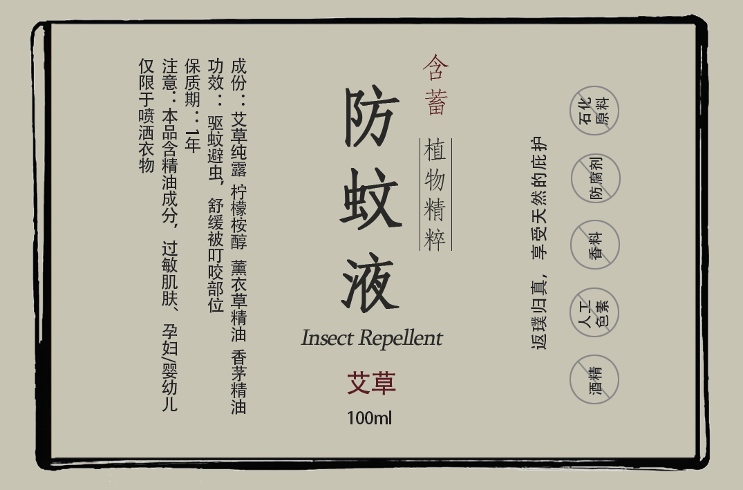 本草精油驱蚊水