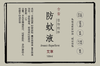 本草精油驱蚊水 商品缩略图0