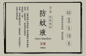 本草精油驱蚊水