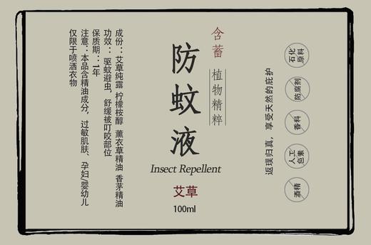 本草精油驱蚊水 商品图0