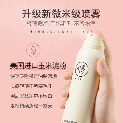 【99任选3件|均价￥33/件】干发喷雾免洗头发喷雾空气感头发蓬松去油头神器|儒意官方旗舰店 商品图1