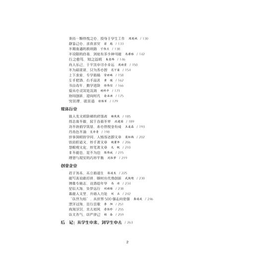 引航人生：职业生涯人物访谈/楼艳/蔡荃/责编:胡畔/浙江大学出版社 商品图3