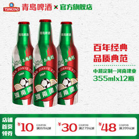 青岛啤酒11度355*12鸿运当头铝瓶箱啤（中超定制河南建业）