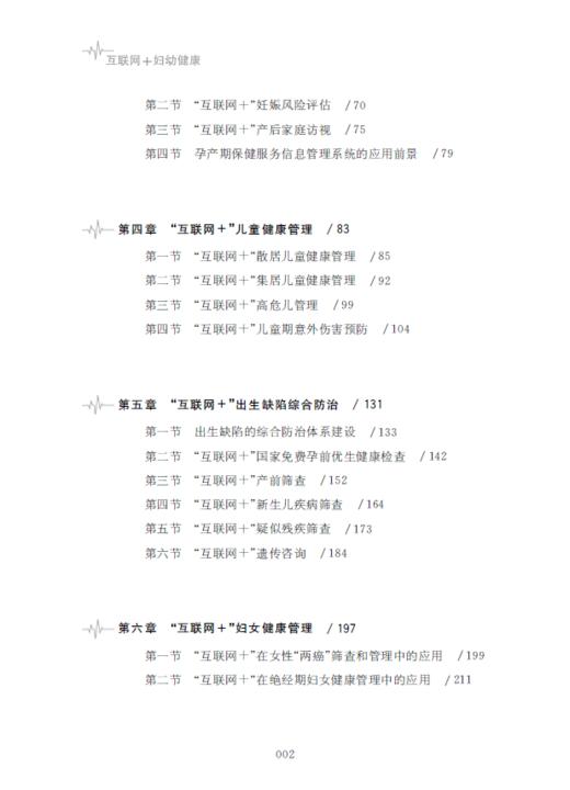 互联网+妇幼健康/陶晶/浙江大学出版社 商品图2