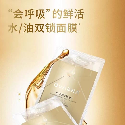 夸迪水油双锁花萃润透面膜(双仓面膜) 商品图4