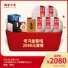 【开仓专享】澜沧古茶熟茶天花板-老乌金2080元套组 商品缩略图0