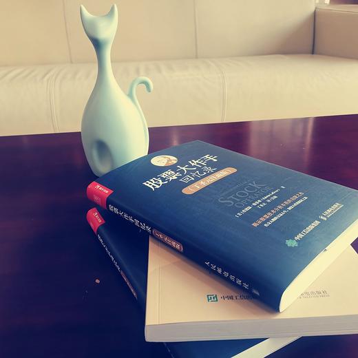 (仓发) 股票大作手回忆录 丁圣元注疏版（增补20张图表、数万字注释和解读）（人邮普华出品）/人民邮电出版社/[美]埃德温·勒菲弗（Edwin Lefèvre）/9787115577740 商品图9