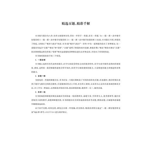 高中数学好题赏析(4)/一题一课/一题一课编写组/浙江大学出版社 商品图1