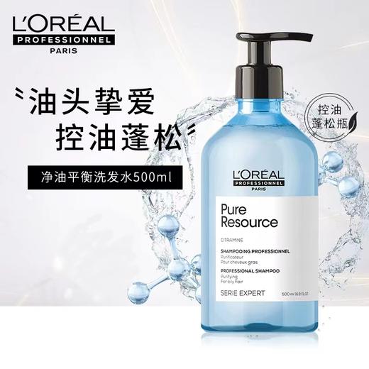 【直发】欧莱雅去油净澈洗发水500Ml 商品图0
