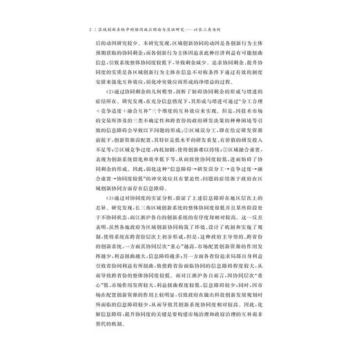 区域创新系统中的协同效应理论与实证研究——以长三角为例/陈丹宇/浙江大学出版社 商品图4