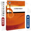 计算机应用技术(浙江省普通高校十三五新形态教材)/李桂香/徐骏骅/卢雪峰/浙江大学出版社 商品缩略图0