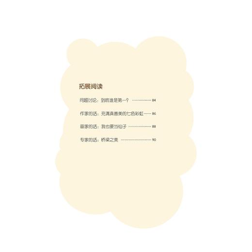 彩虹仙子歌舞团/王美慧/启真桥梁书/浙江大学出版社 商品图3