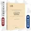 汉语运动事件类型学探究(英文版)/外语文化教学论丛/杨洁/责编:田慧/浙江大学出版社 商品缩略图0