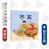 好食光：冬实/谢华/浙江大学出版社 商品缩略图0