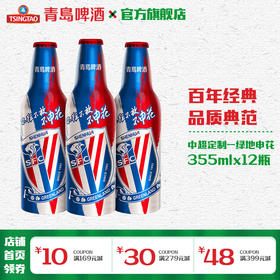 青岛啤酒11度355*12鸿运当头铝瓶箱啤（中超定制绿地申花）