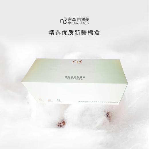 精选优质新疆棉盒/自然美绵柔卸妆巾/80抽 商品图1