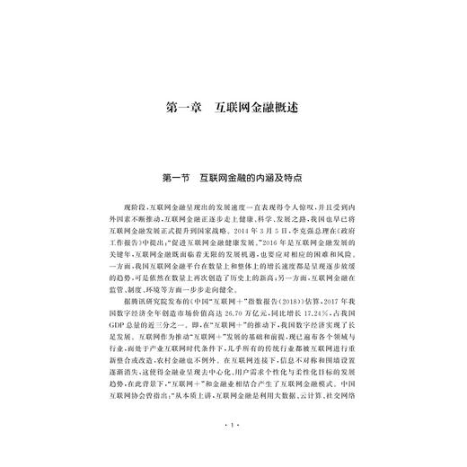 互联网与农村普惠金融研究/普惠金融系列丛书/俞滨/浙江大学出版社 商品图4