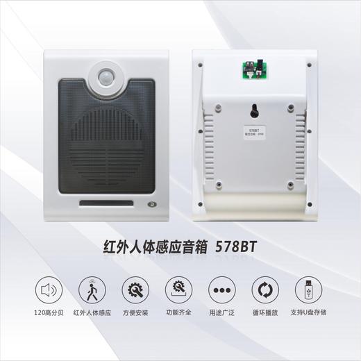 人体红外感应音箱578BT 商品图1