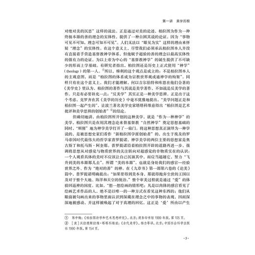 美学五讲/徐岱/责编:黄兆宁/浙江大学出版社 商品图5