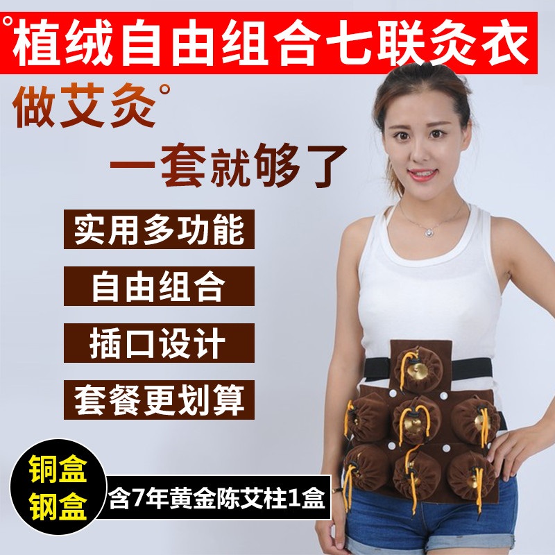 升级了7联自由拆分组合灸衣